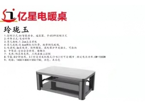玲瓏玉 — 湖南烤火桌