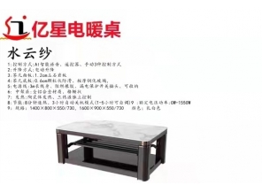 水云紗 — 湖南烤火桌